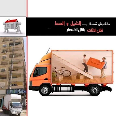 شركة نقل اثاث  
